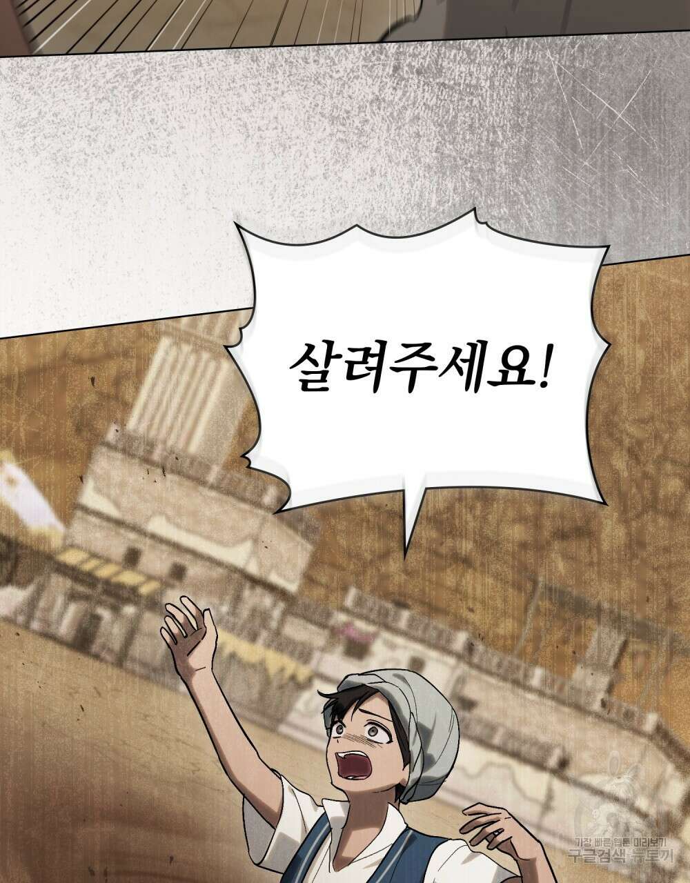 신의 눈을 가린 채 입을 맞추면 18화 30