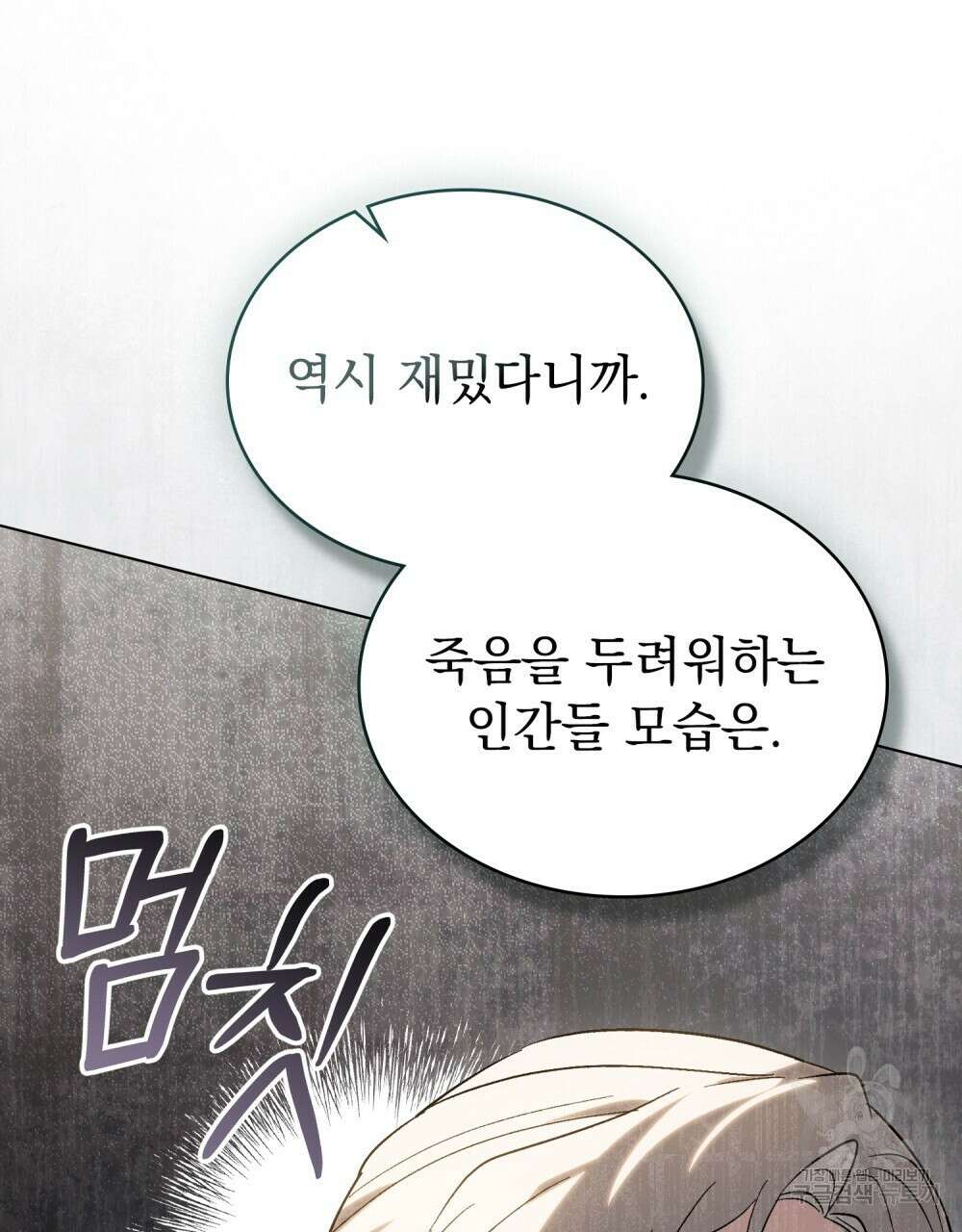 신의 눈을 가린 채 입을 맞추면 18화 41