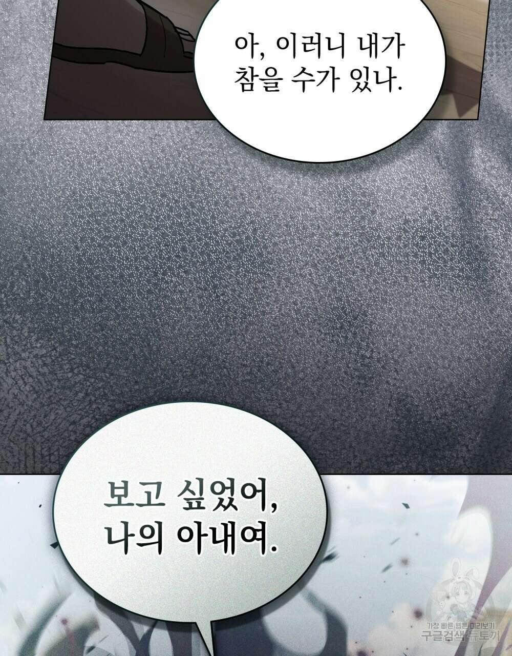 신의 눈을 가린 채 입을 맞추면 18화 44