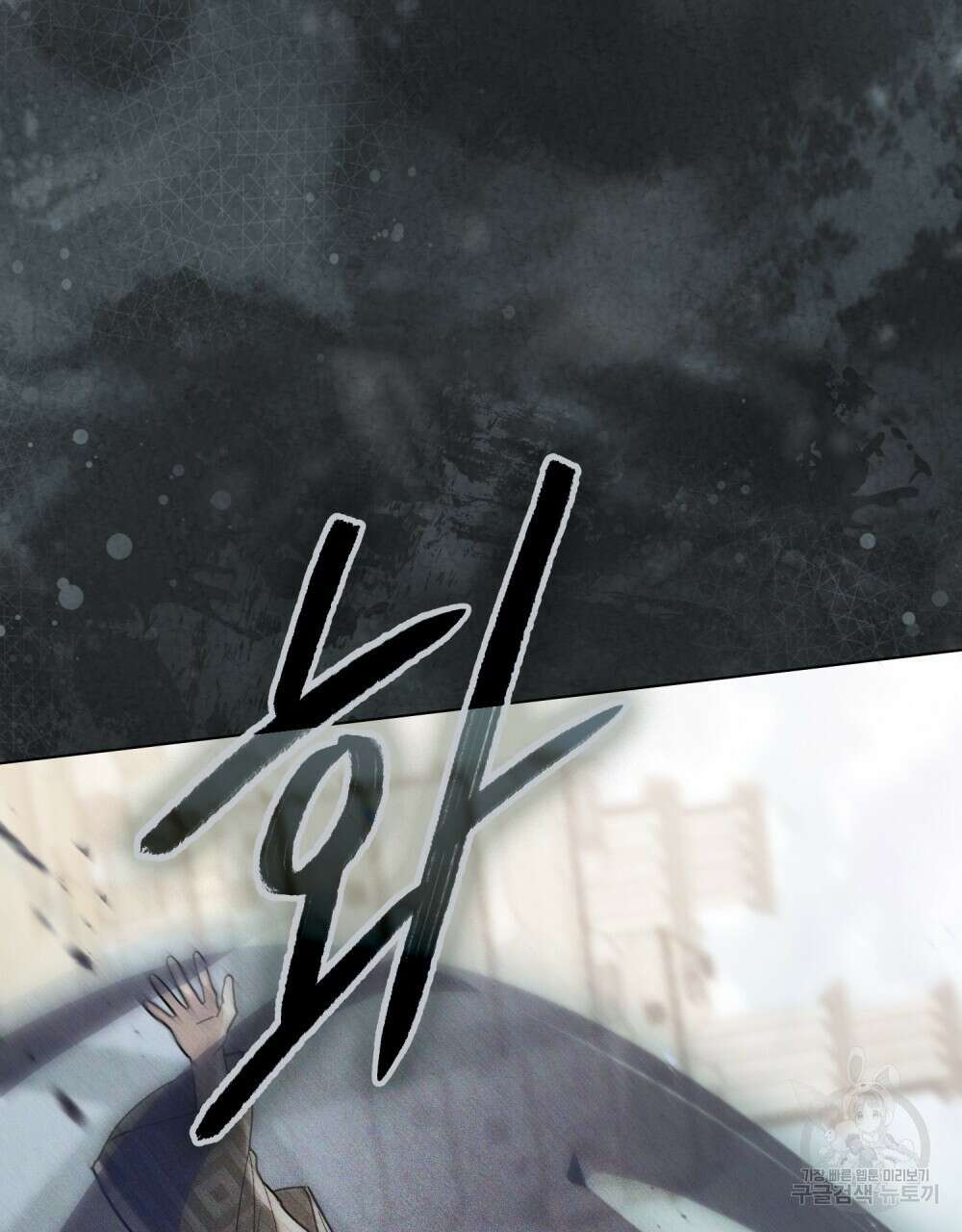 신의 눈을 가린 채 입을 맞추면 18화 46