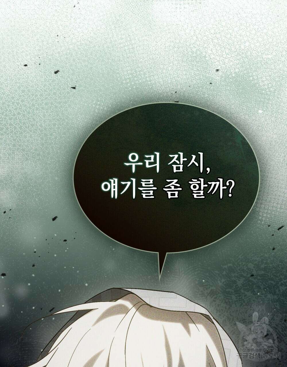 신의 눈을 가린 채 입을 맞추면 18화 51