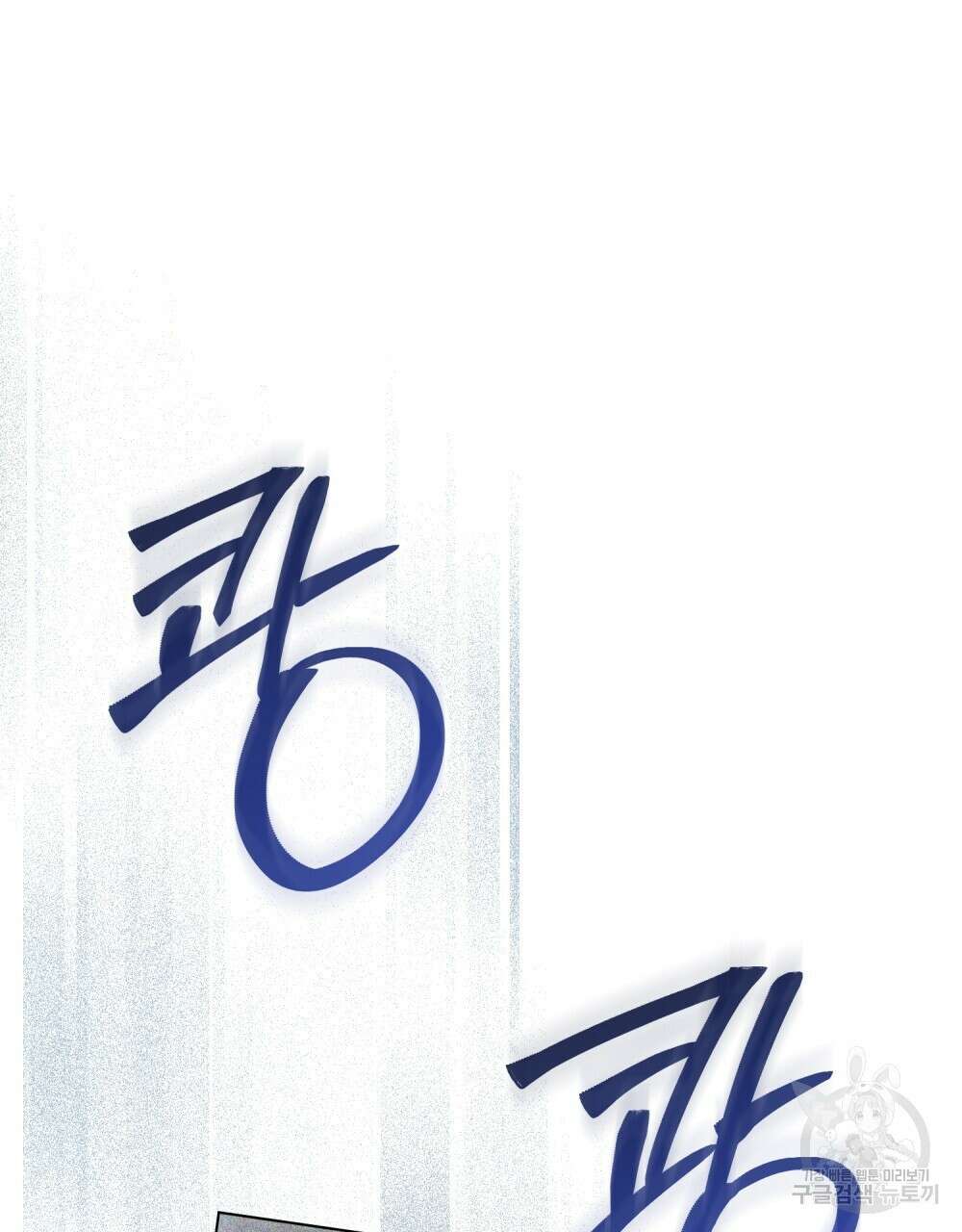 신의 눈을 가린 채 입을 맞추면 18화 55