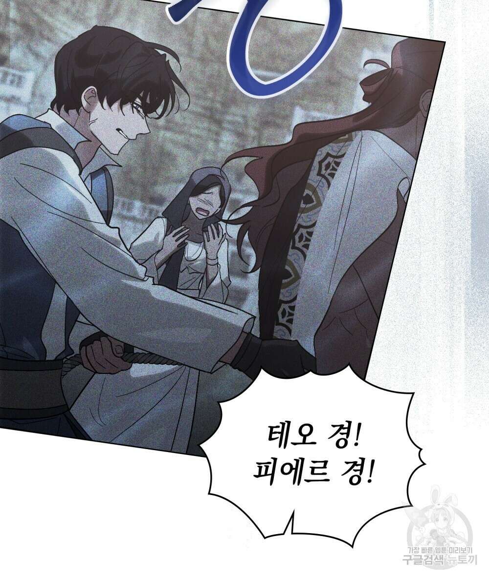 신의 눈을 가린 채 입을 맞추면 18화 57