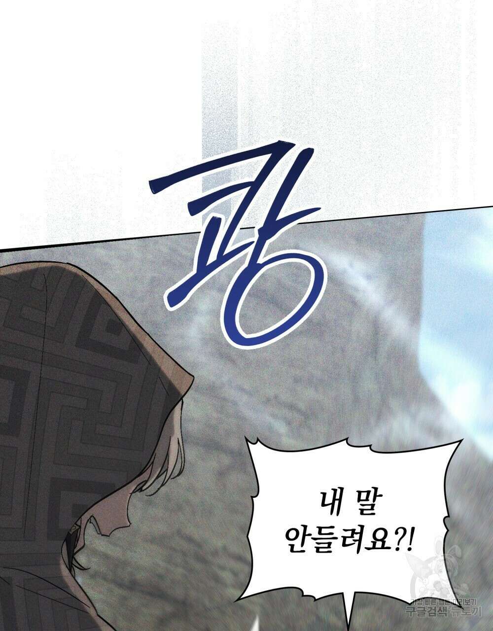 신의 눈을 가린 채 입을 맞추면 18화 58