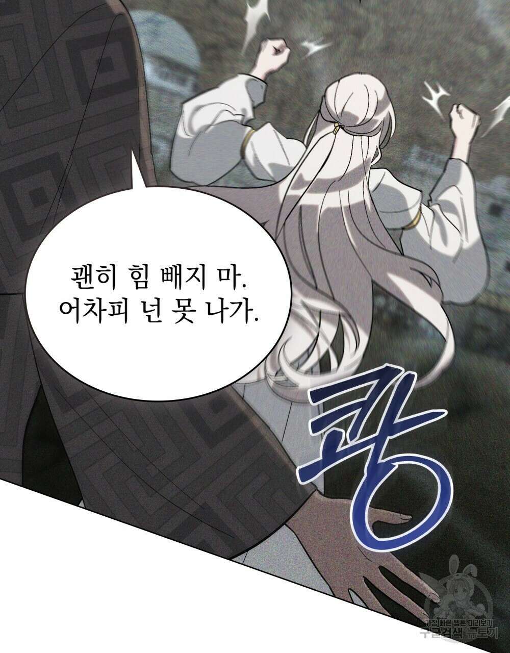 신의 눈을 가린 채 입을 맞추면 18화 59