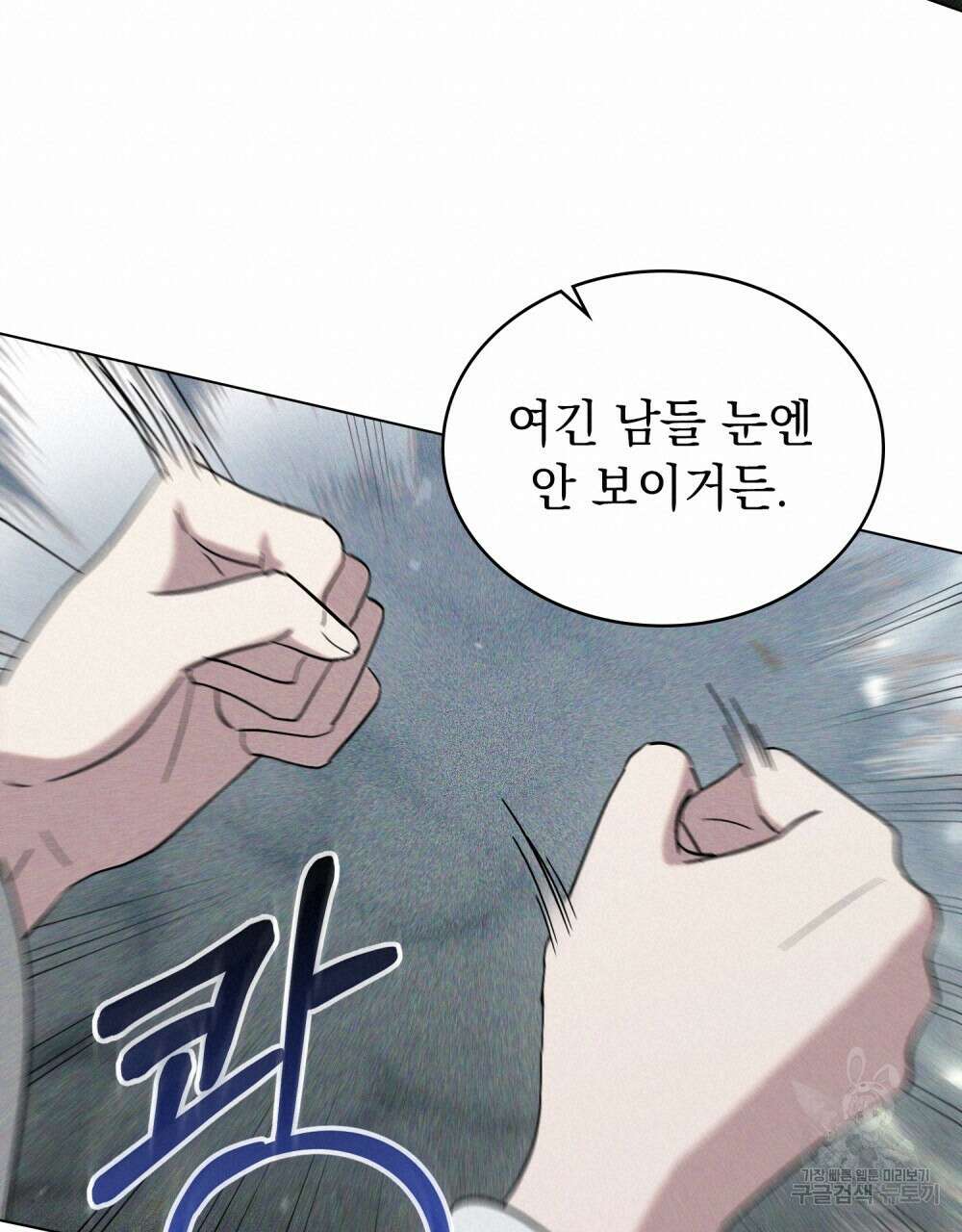 신의 눈을 가린 채 입을 맞추면 18화 60