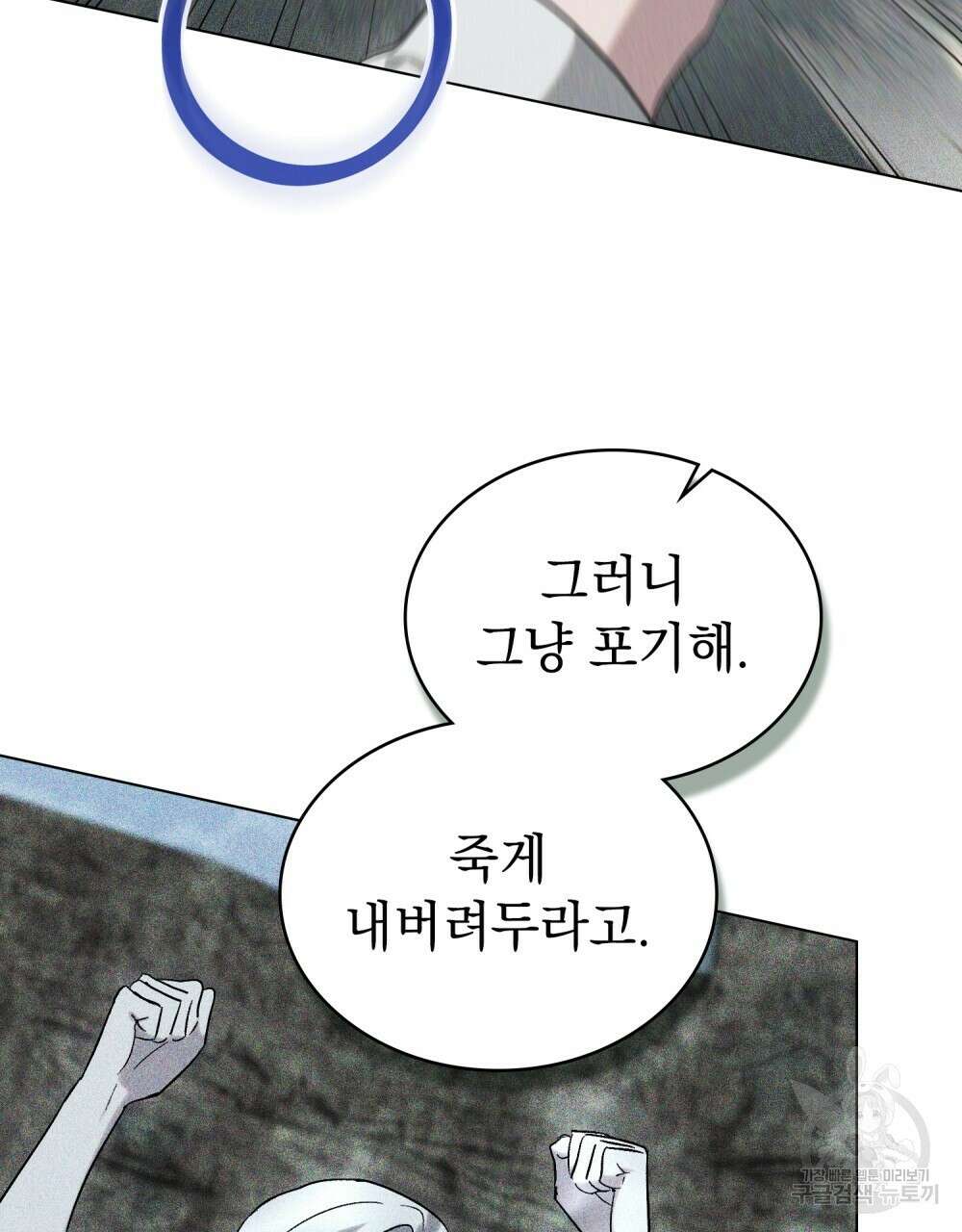 신의 눈을 가린 채 입을 맞추면 18화 61