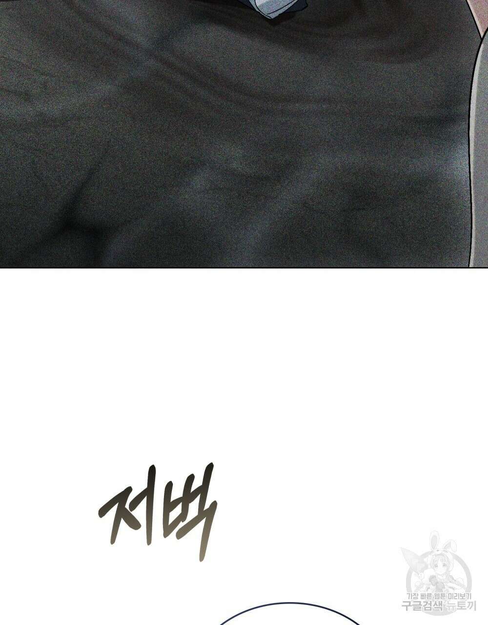 신의 눈을 가린 채 입을 맞추면 18화 64