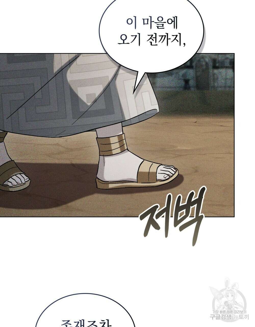 신의 눈을 가린 채 입을 맞추면 18화 65