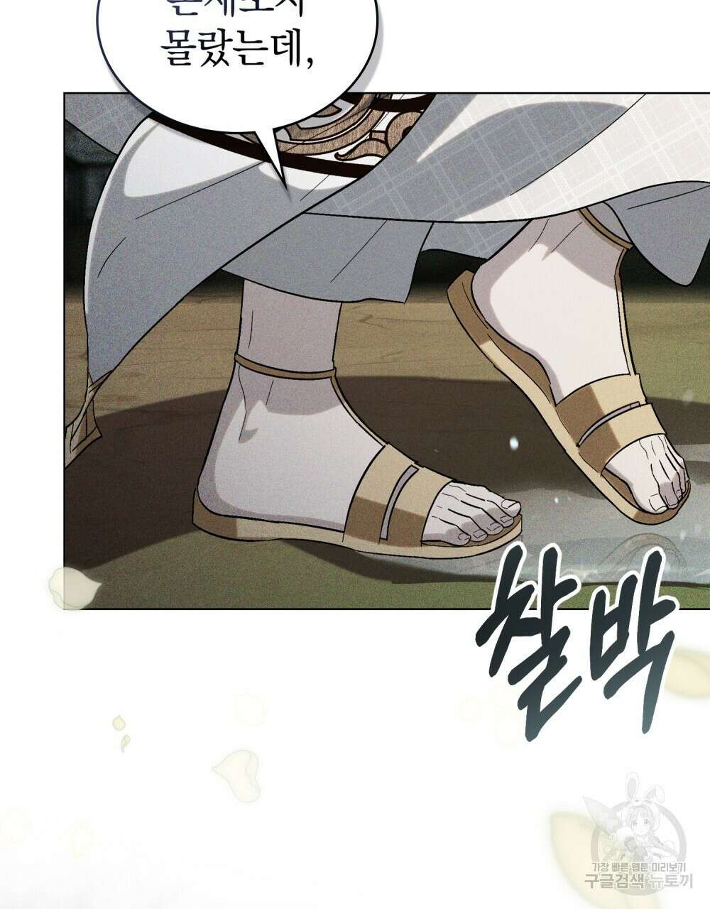 신의 눈을 가린 채 입을 맞추면 18화 66