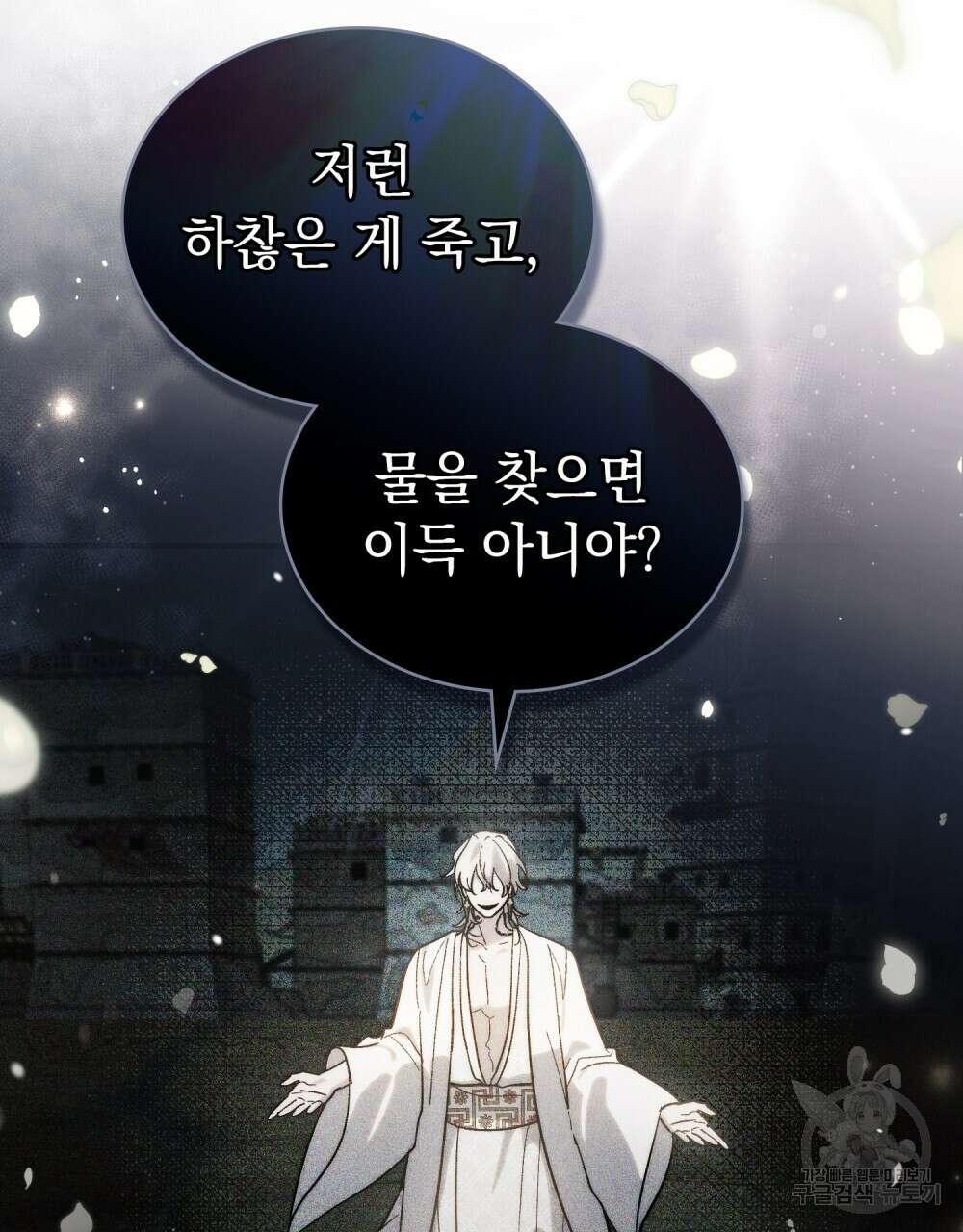 신의 눈을 가린 채 입을 맞추면 18화 67