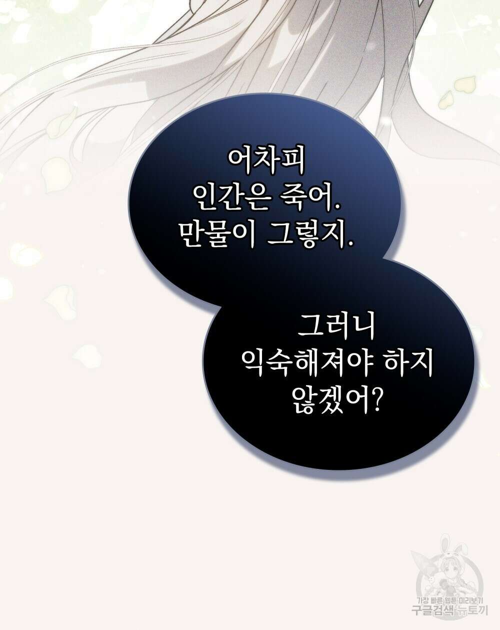 신의 눈을 가린 채 입을 맞추면 18화 69