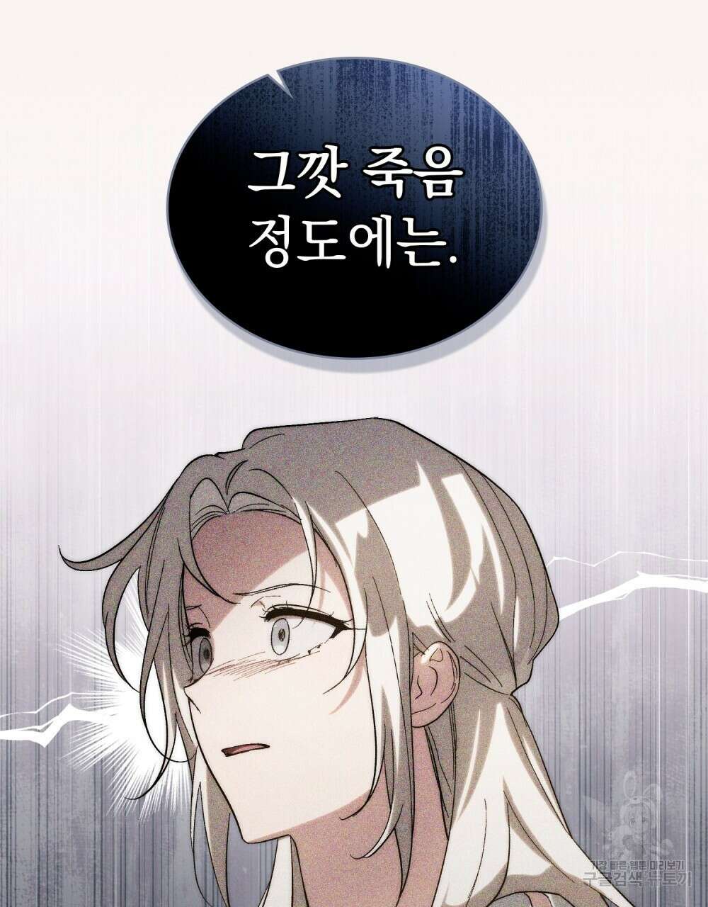 신의 눈을 가린 채 입을 맞추면 18화 70