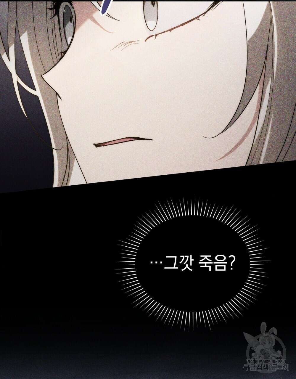 신의 눈을 가린 채 입을 맞추면 18화 72