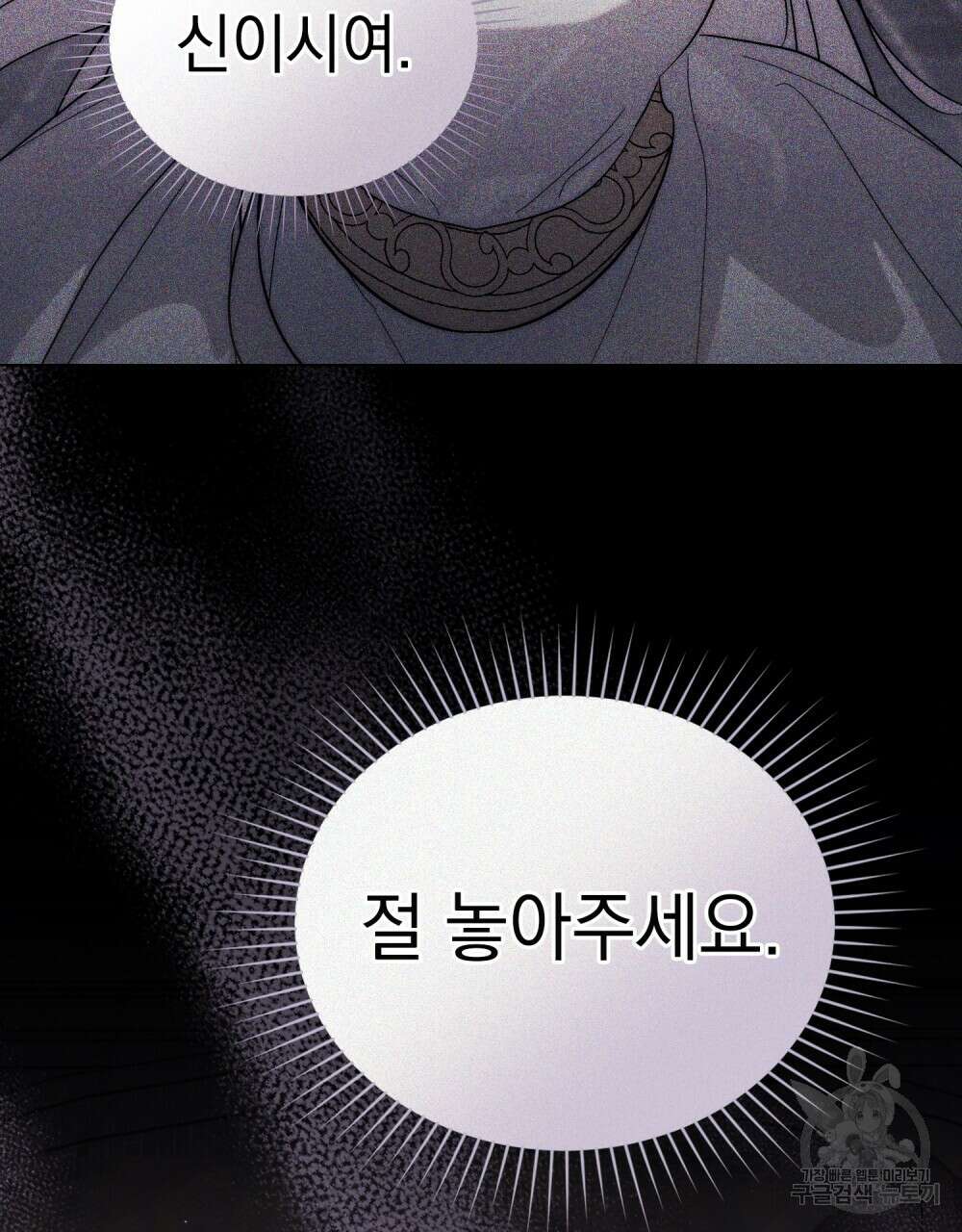 신의 눈을 가린 채 입을 맞추면 18화 77