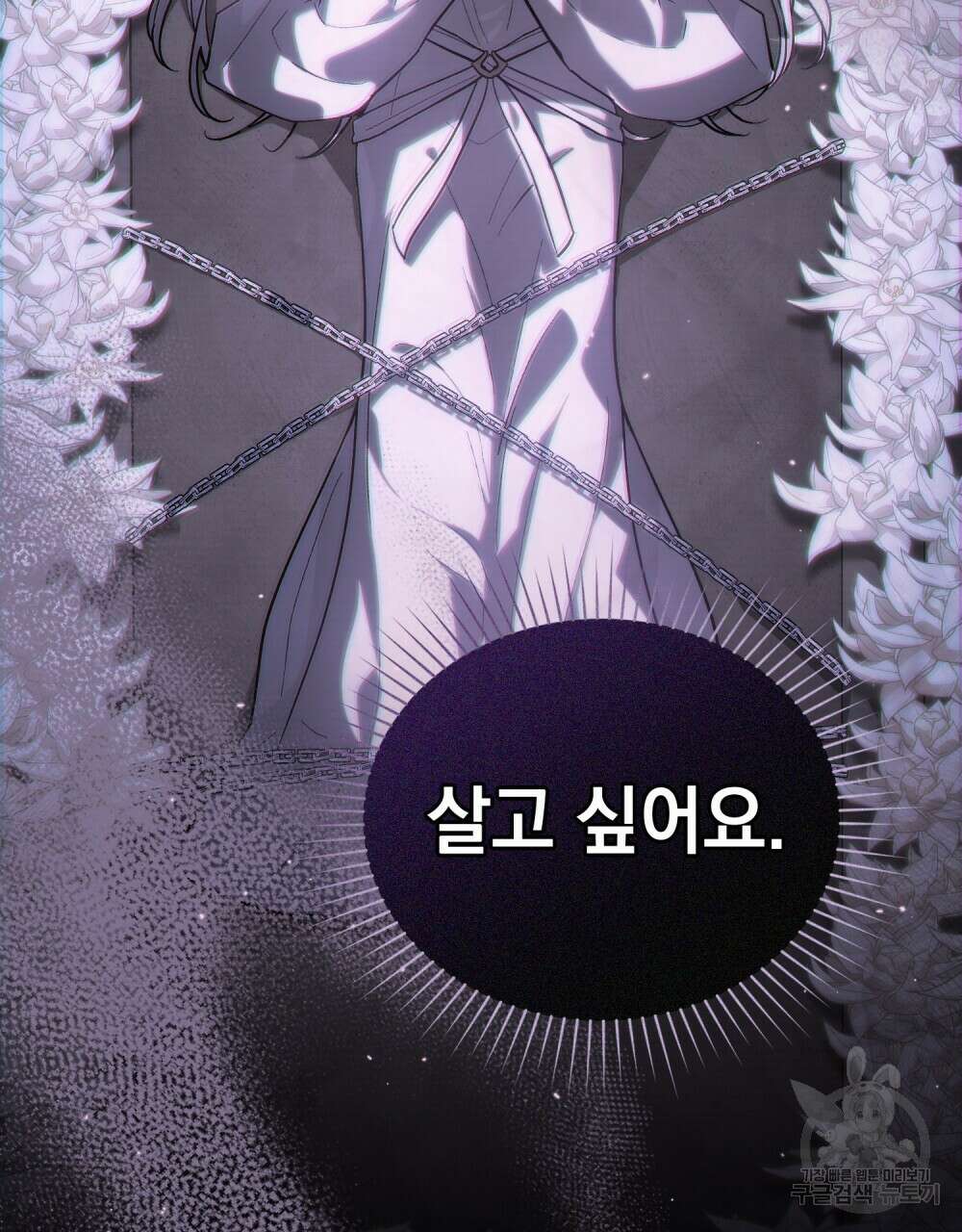 신의 눈을 가린 채 입을 맞추면 18화 79