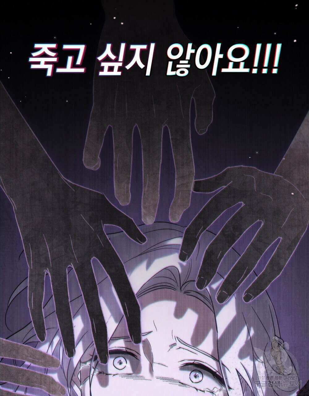 신의 눈을 가린 채 입을 맞추면 18화 81