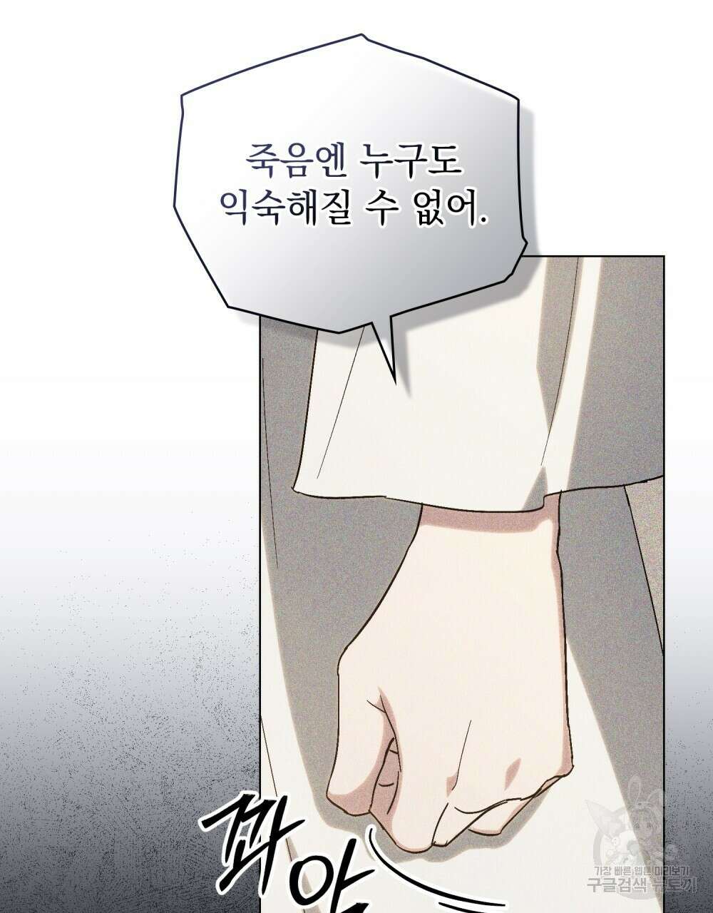 신의 눈을 가린 채 입을 맞추면 18화 86