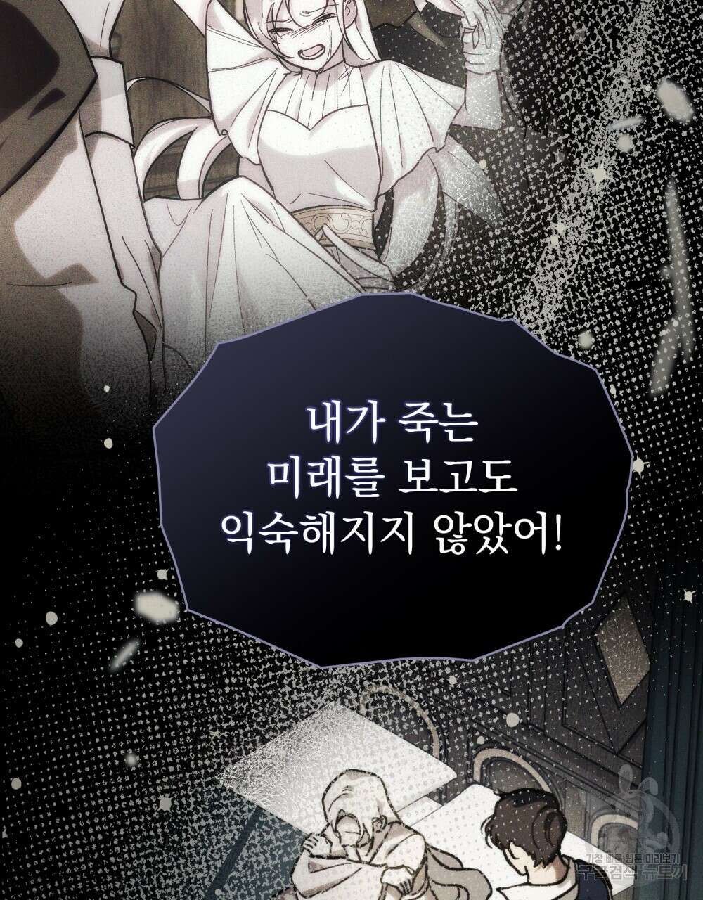 신의 눈을 가린 채 입을 맞추면 18화 88