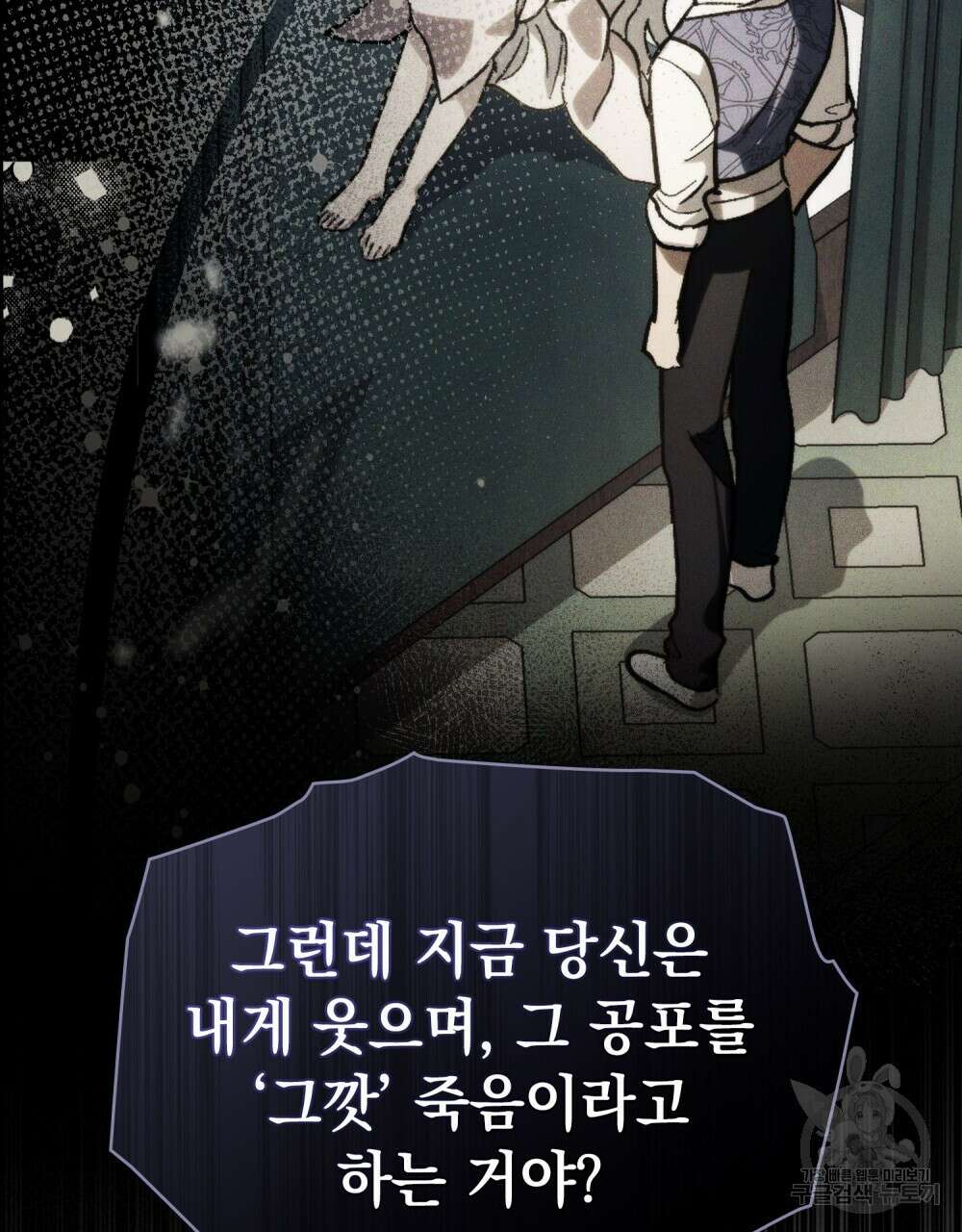 신의 눈을 가린 채 입을 맞추면 18화 89