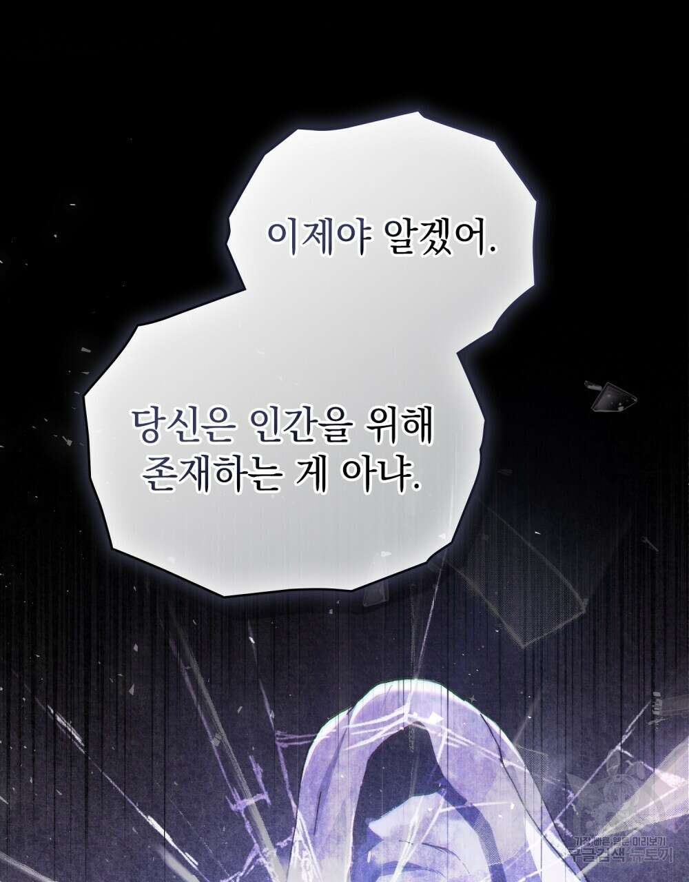 신의 눈을 가린 채 입을 맞추면 18화 92