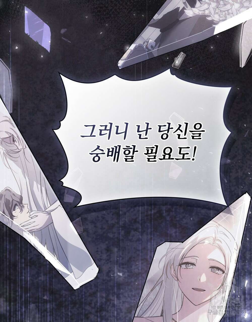 신의 눈을 가린 채 입을 맞추면 18화 94