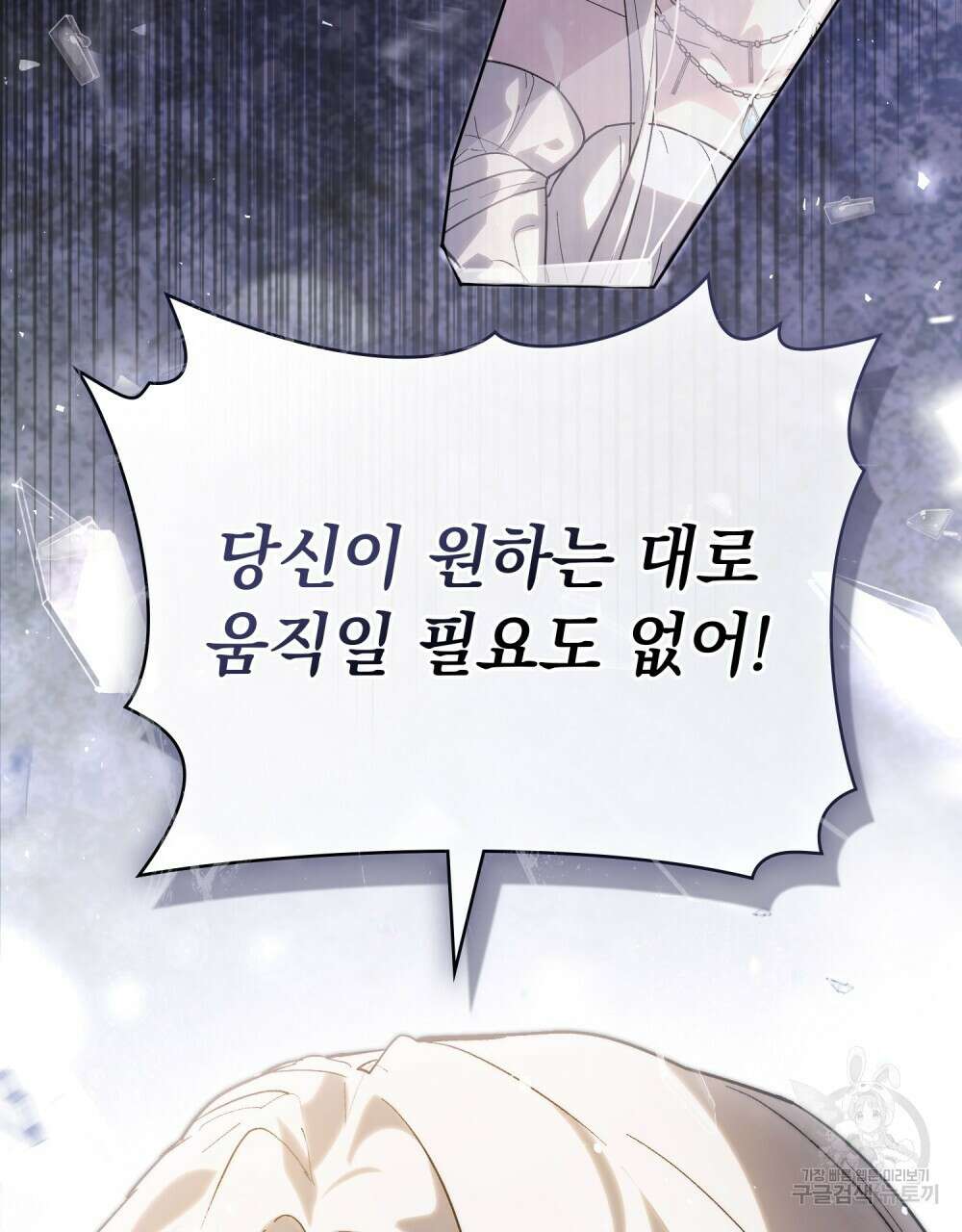 신의 눈을 가린 채 입을 맞추면 18화 95