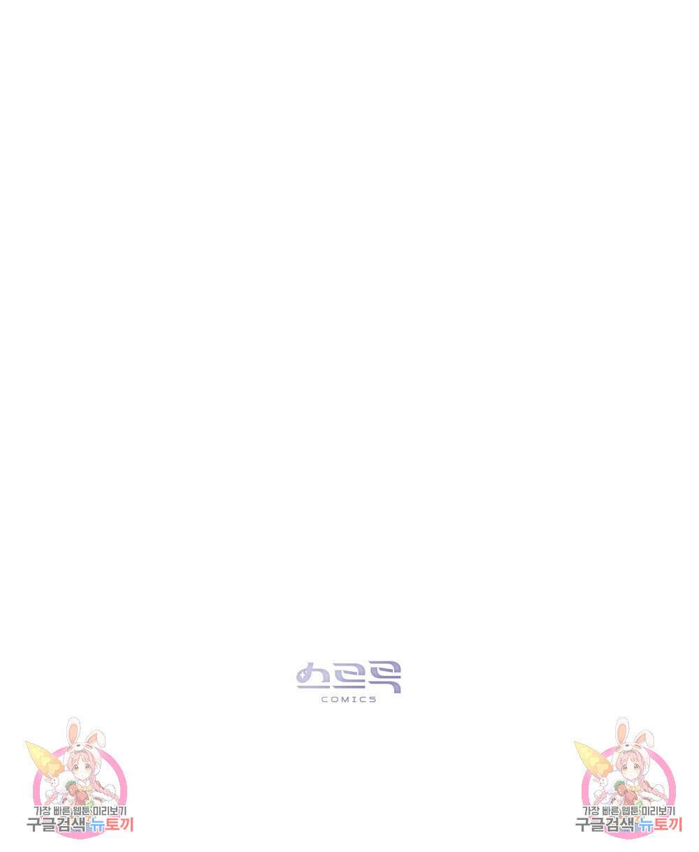 신의 눈을 가린 채 입을 맞추면 18화 98