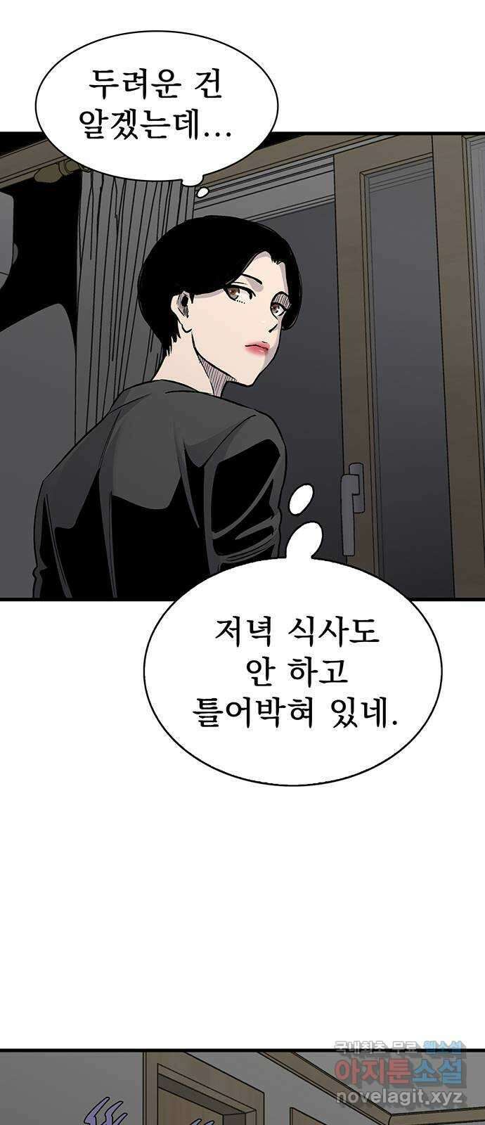 미나 이퀄 78화 2