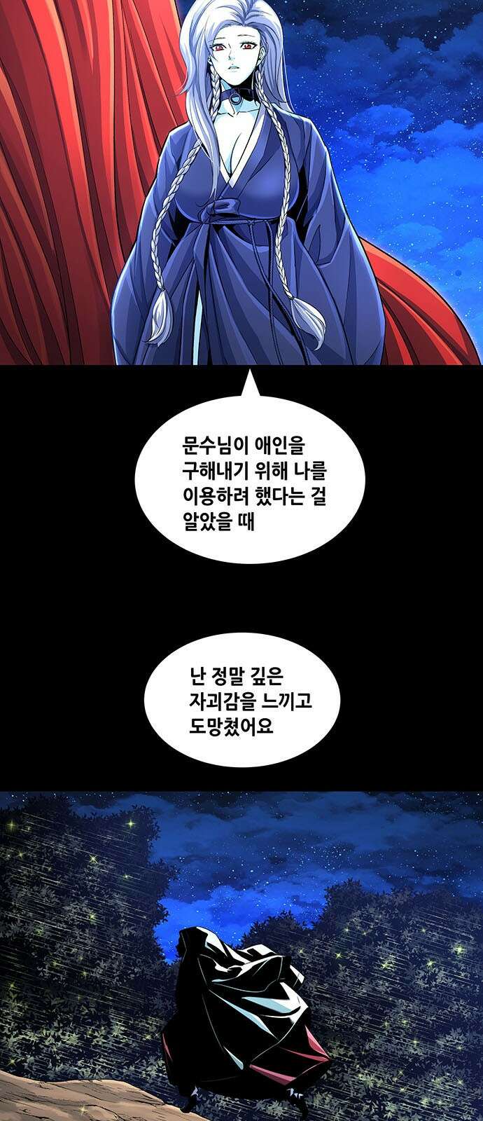 은탄 91화 2
