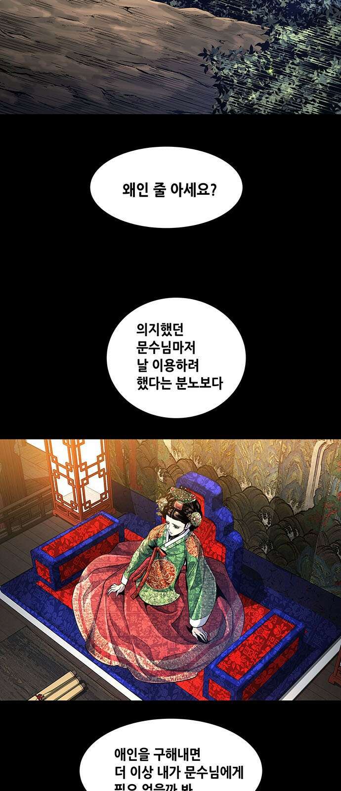 은탄 91화 3
