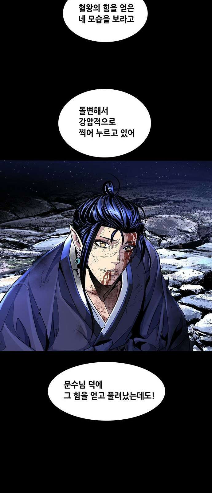 은탄 91화 9
