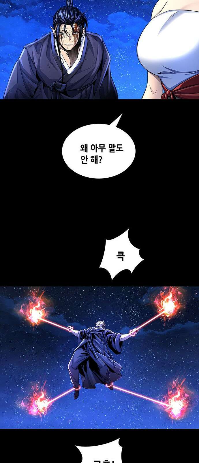 은탄 91화 14