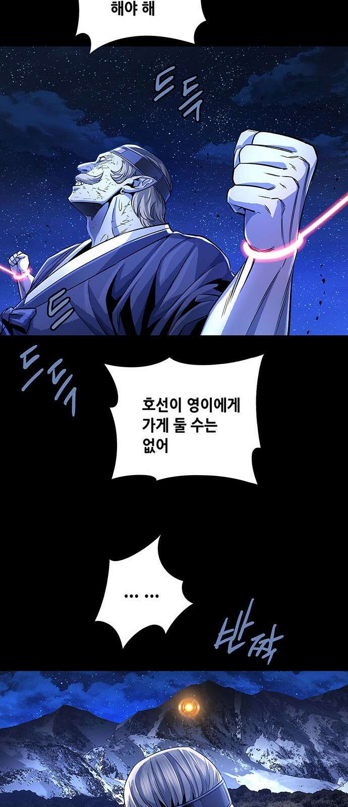 은탄 91화 17