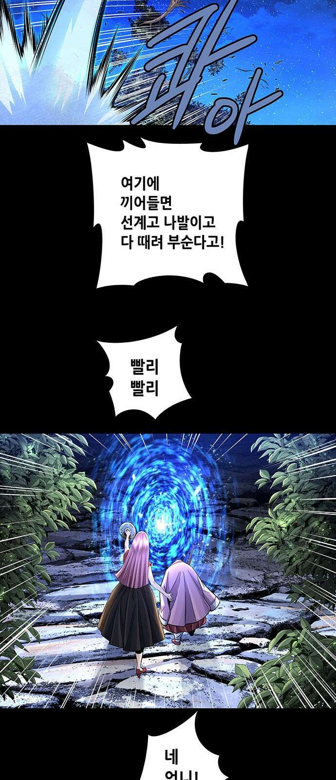 은탄 91화 24