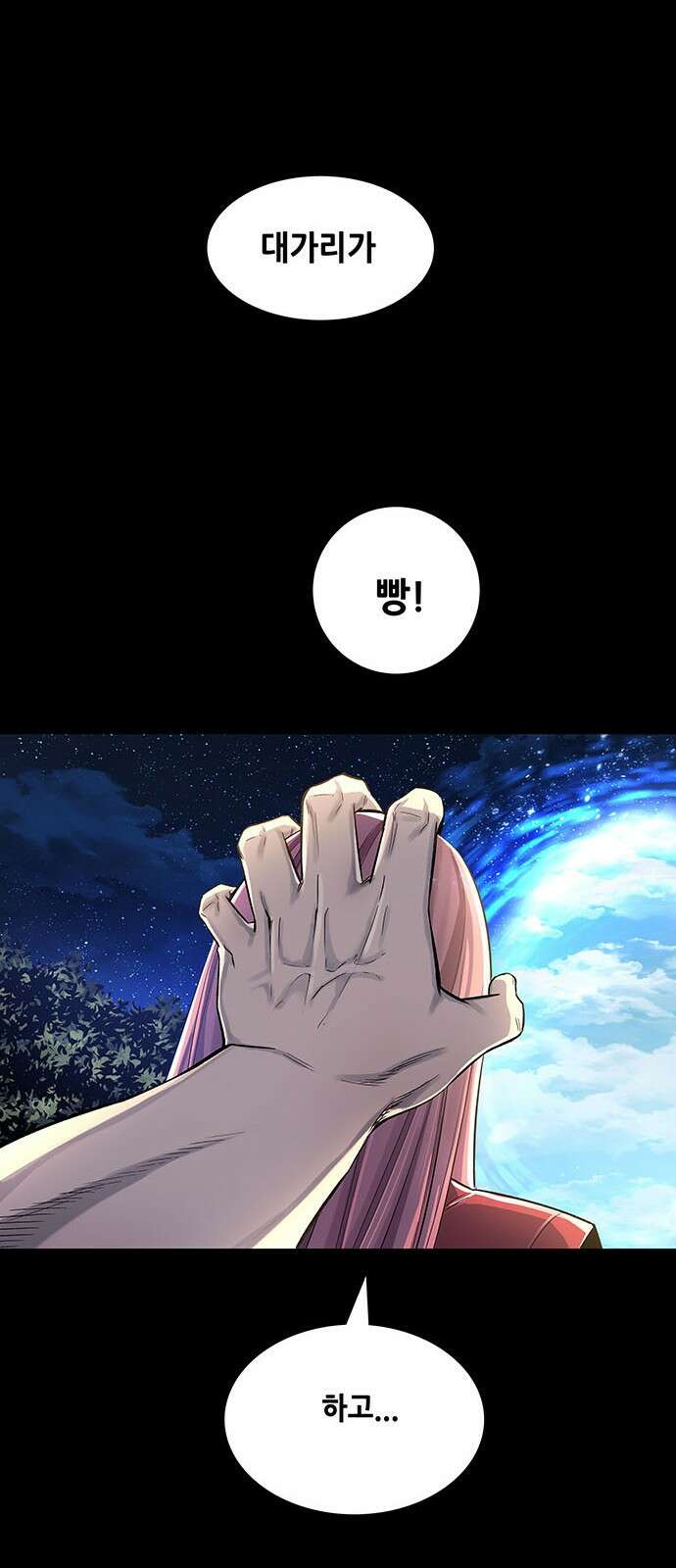 은탄 91화 26