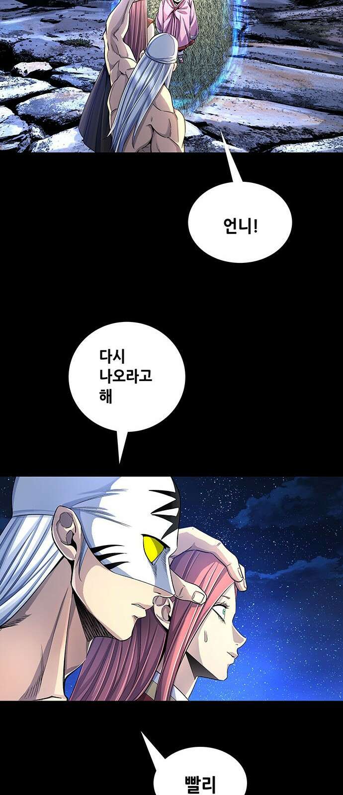 은탄 91화 28