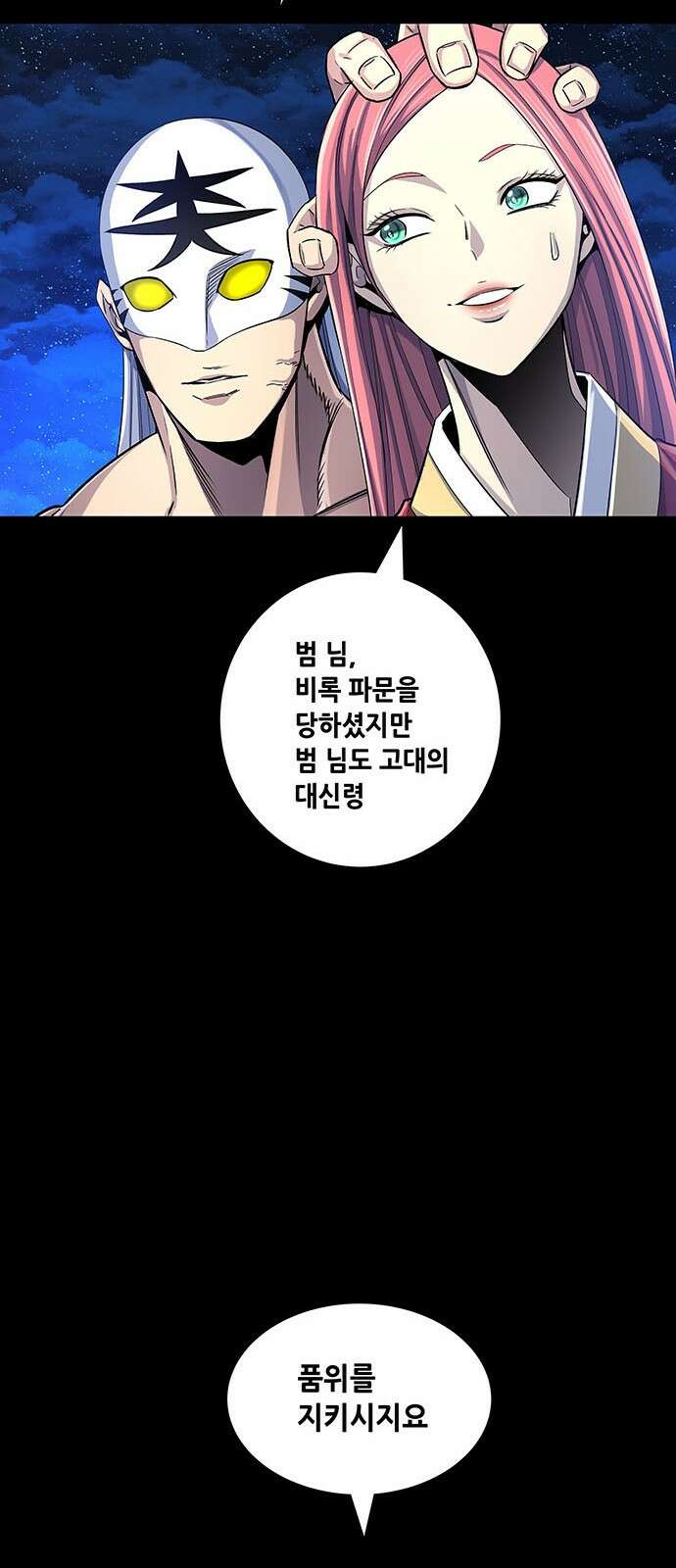 은탄 91화 30