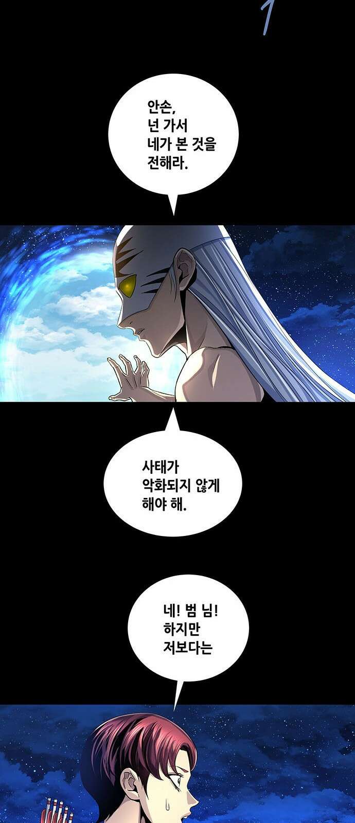 은탄 91화 33