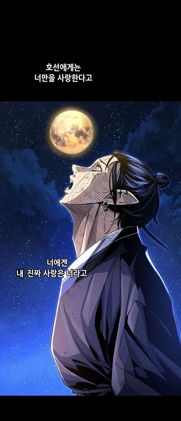 은탄 91화 43