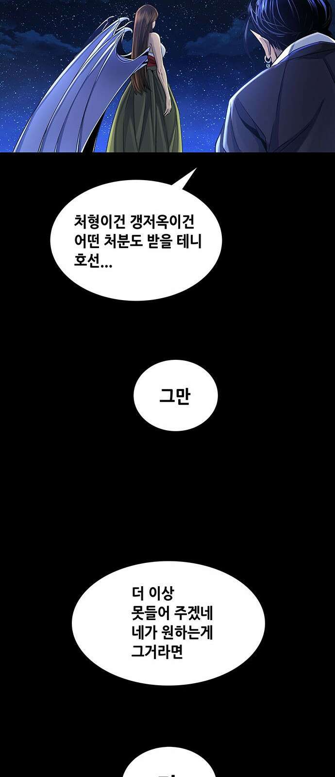은탄 91화 45