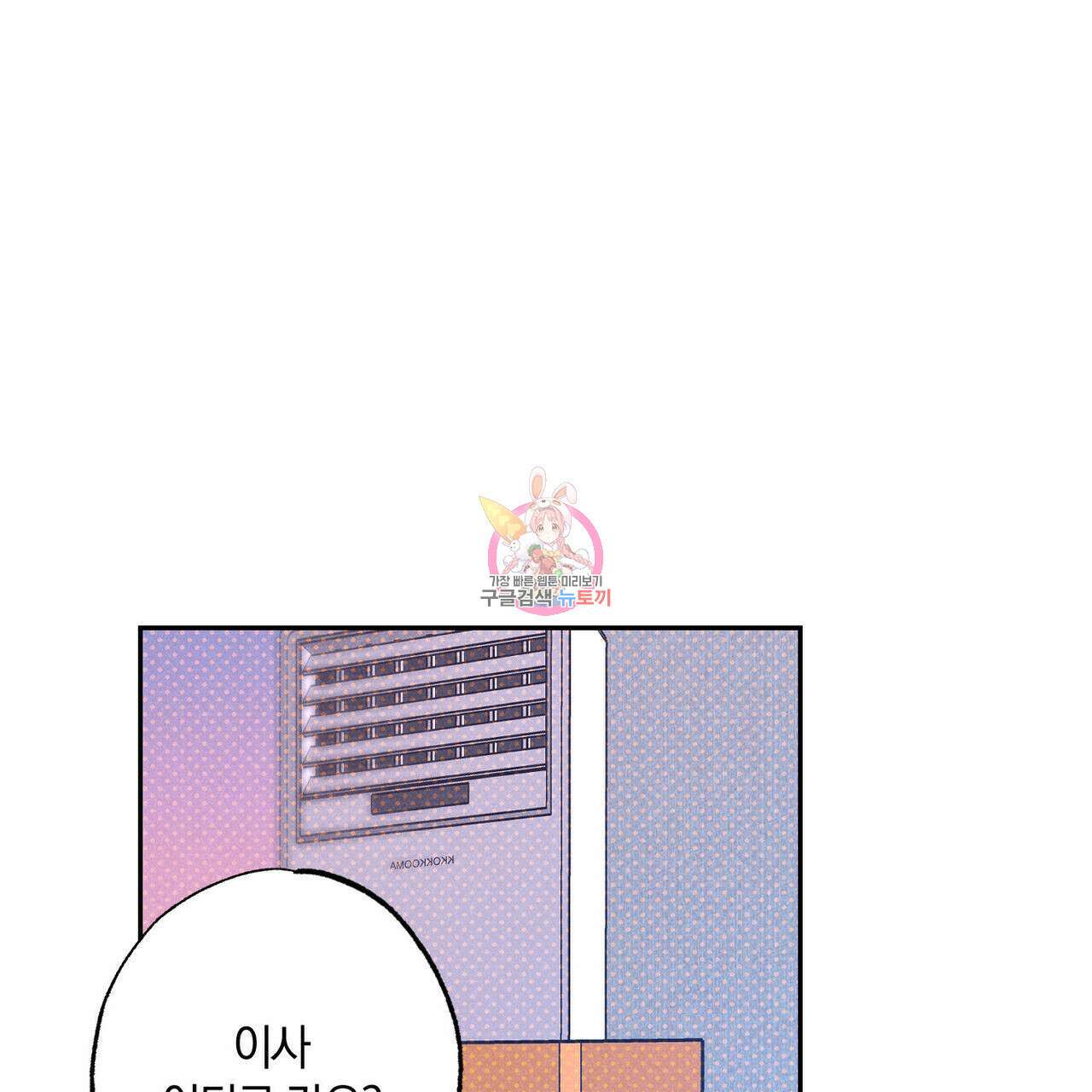 시맨틱 에러 91화 1