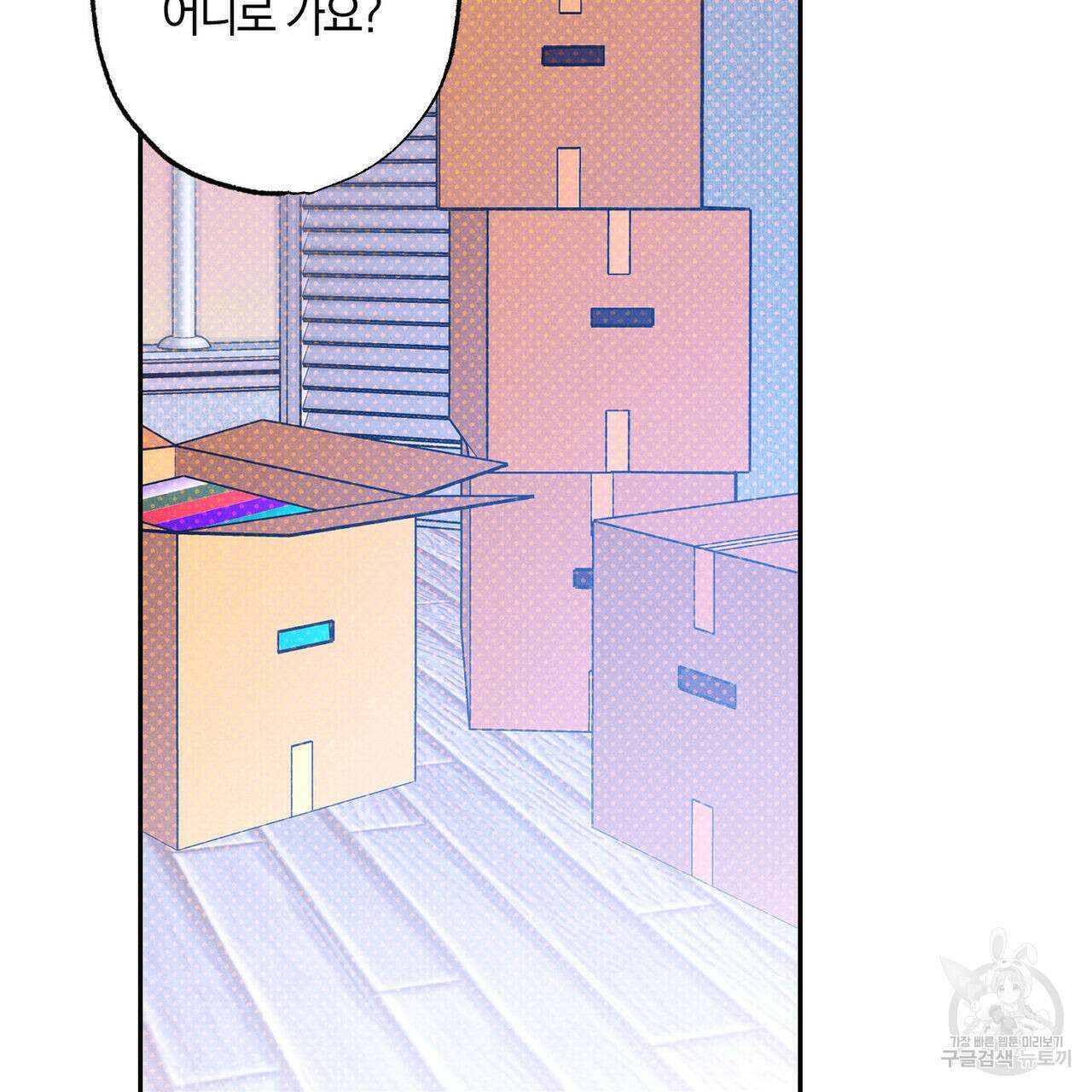 시맨틱 에러 91화 2