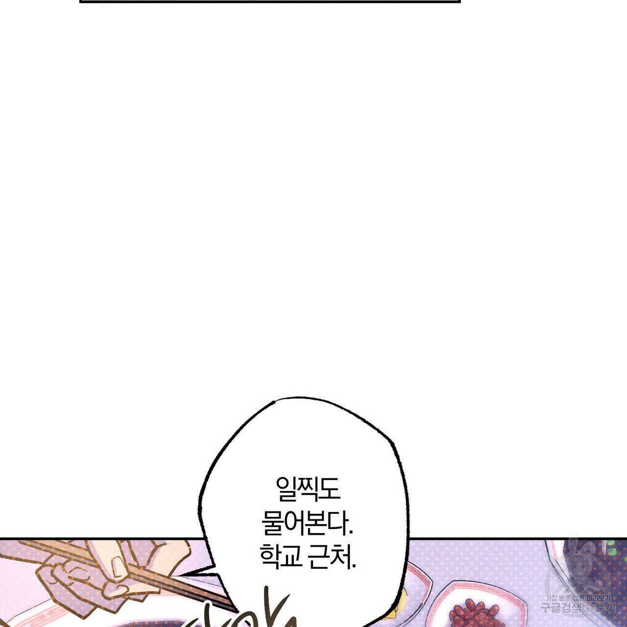 시맨틱 에러 91화 3