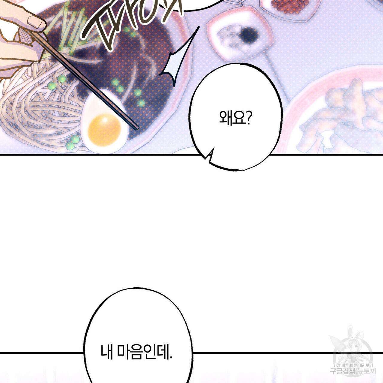 시맨틱 에러 91화 4