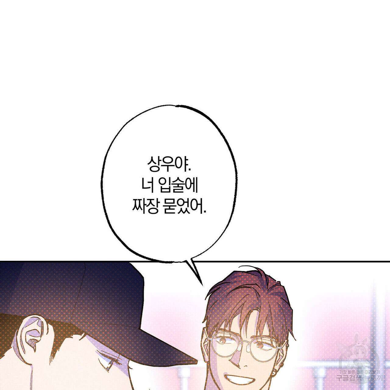 시맨틱 에러 91화 6