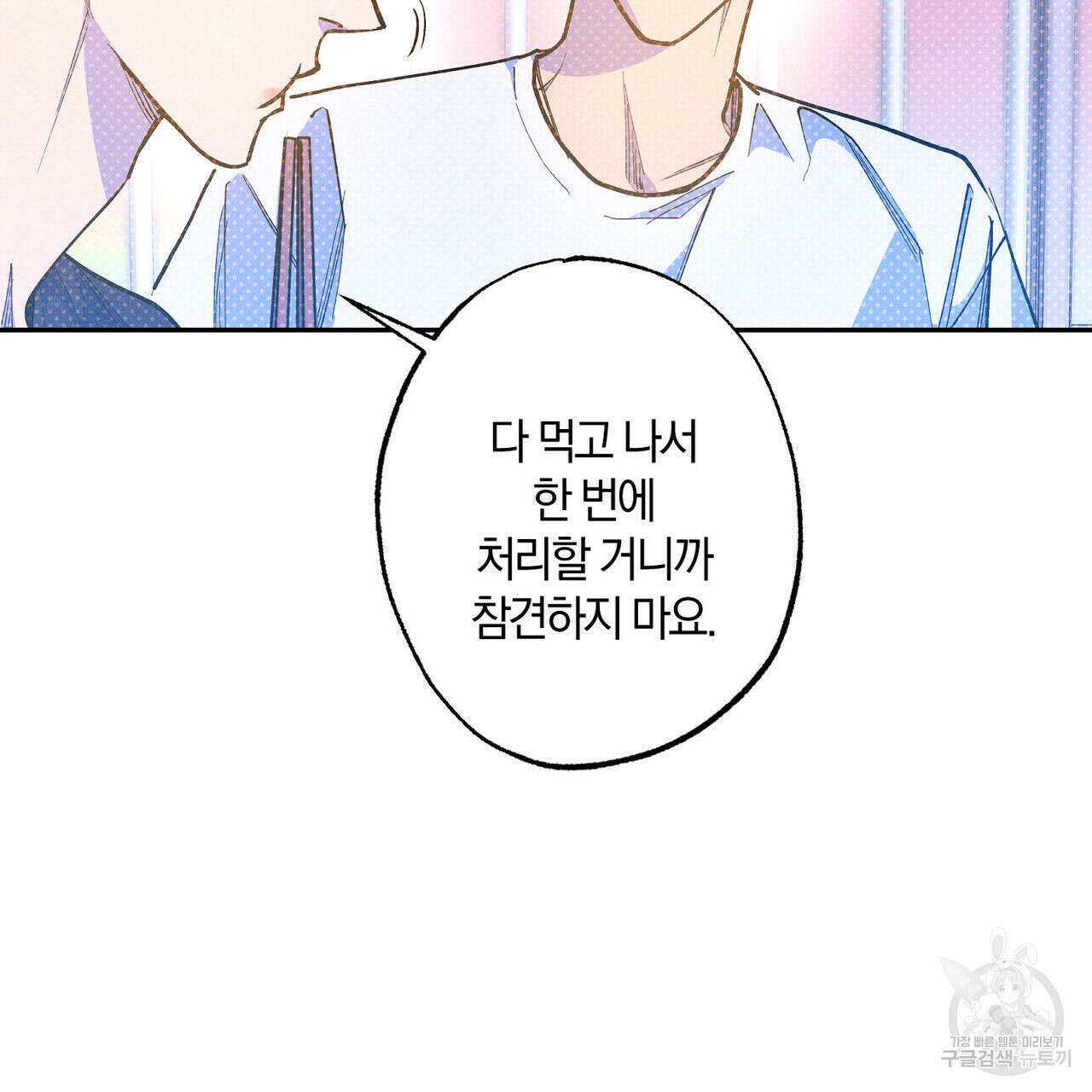 시맨틱 에러 91화 7
