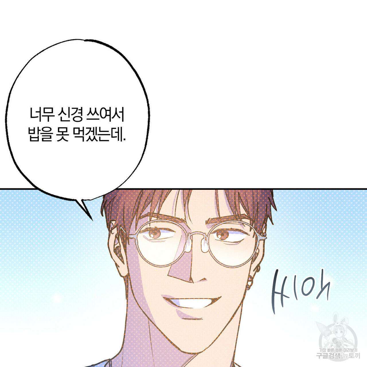 시맨틱 에러 91화 9