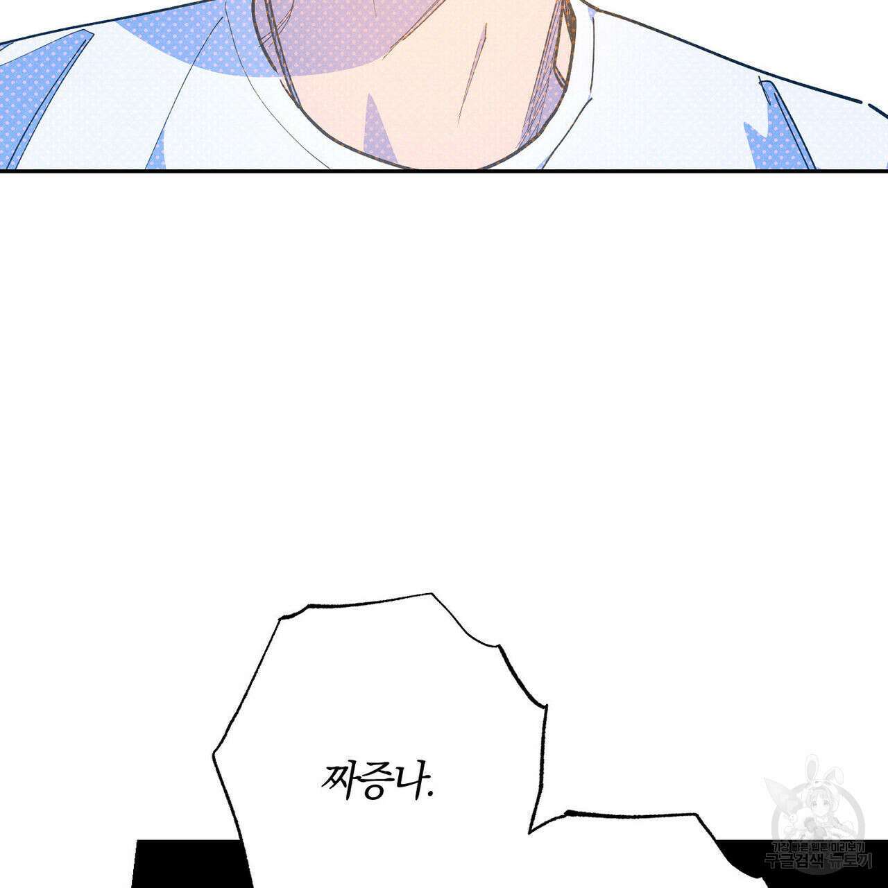 시맨틱 에러 91화 10