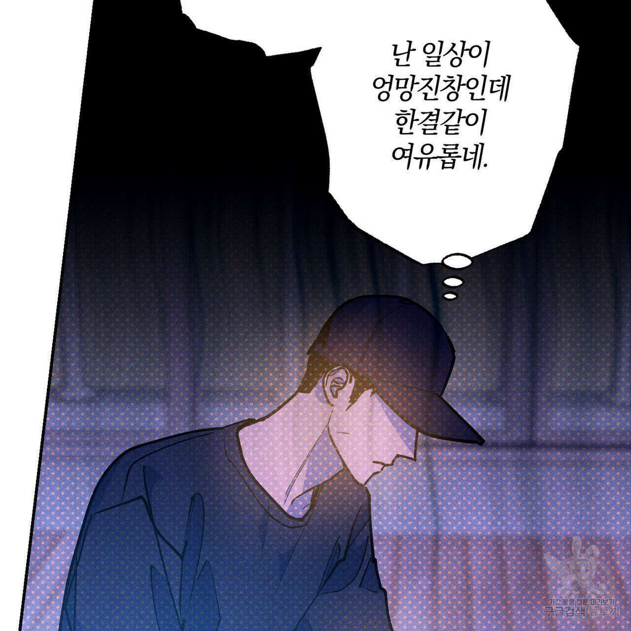 시맨틱 에러 91화 11